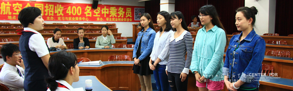 實習與就業服務中心